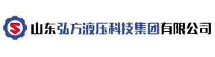 SHANDONG HONGFANG HYDRAULIC TECHNOLOGY GROUP CO.,LTD